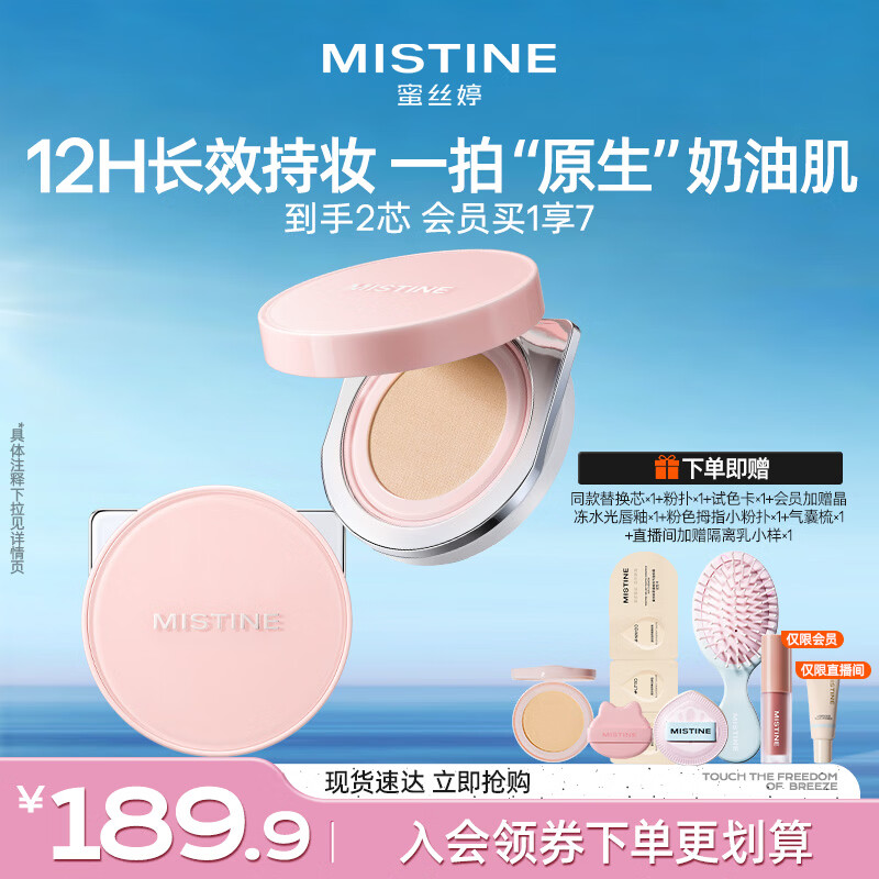 Mistine蜜丝婷Keep2.0升级版气垫混皮遮瑕持久轻薄不闷肤生日礼物