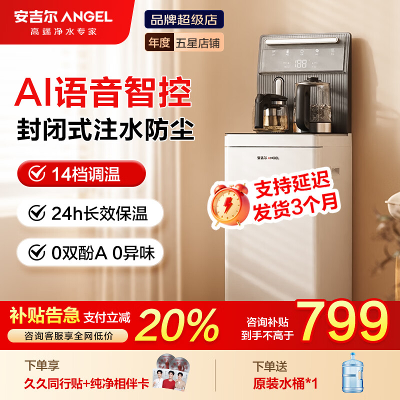 安吉尔【肖战代言】智能全自动茶吧机 语音防溢防干烧双壶恒温下置式高端家用客厅饮水一体机CB3782LK-J  茶吧机【CB3782LK-J】 制热型
