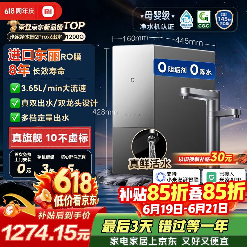 米家【旗舰新品】小米净水器2pro双出水1200G家用厨下净水机 8年RO直饮双龙头净饮一体机MR12132