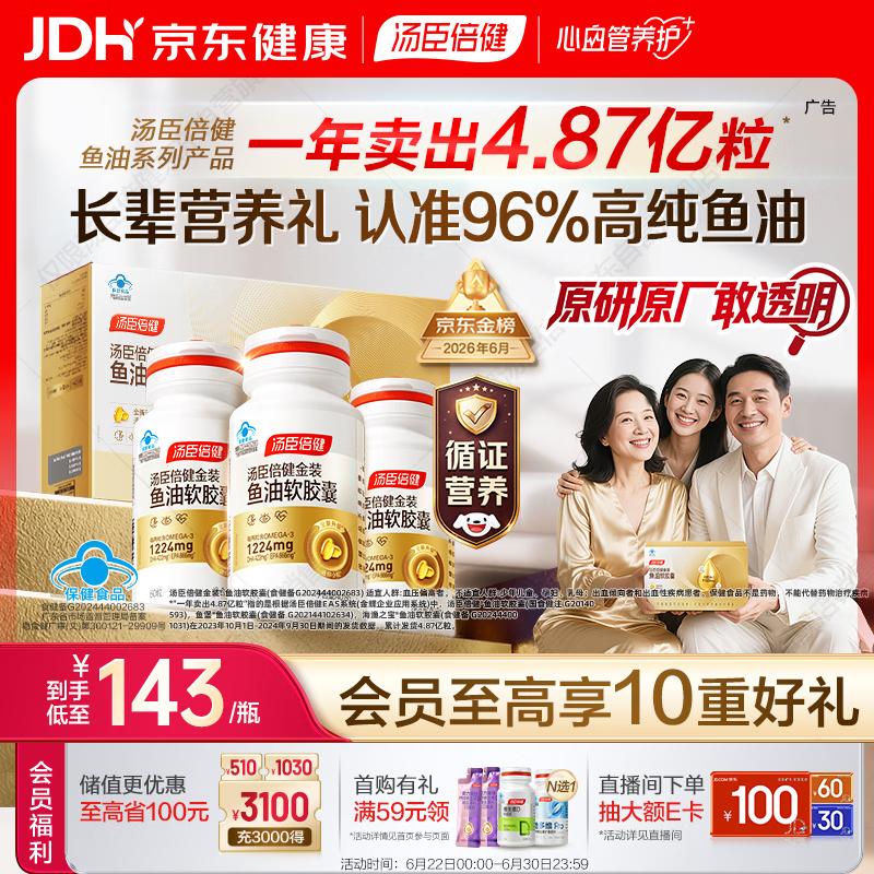 汤臣倍健金装鱼油60粒*3瓶  96%高纯度深海鱼油omega3 epa+dha父亲节端午