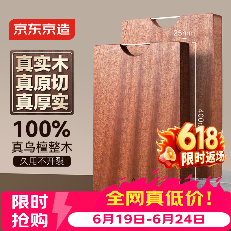 京东京造 菜板 砧案板切菜家用双面实木抗菌 【乌檀整木】40*27*2.5cm