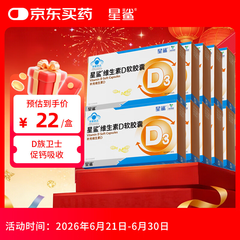 星鲨维生素d3滴剂 儿童青少年成人孕妇中老年 促进钙吸收30粒10盒
