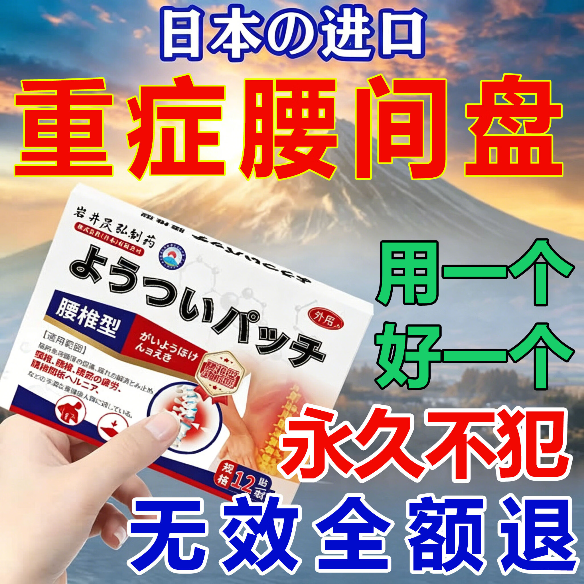 岩井昃弘腰椎间盘突出贴i膏压迫神经腰疼屁股疼腿疼腰肌劳损专用热敷贴 特效:1盒装【日本进口】 专研腰问盘腰疼屁股疼腿专用 京东折扣/优惠券