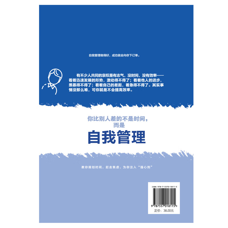 你比别人差的不是时间，而是自我管理详情图
