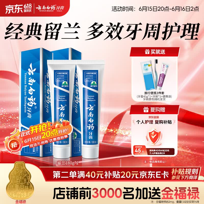 云南白药经典系列牙膏套装 清新口气护龈改善牙龈问题 经典留兰香型180g*2