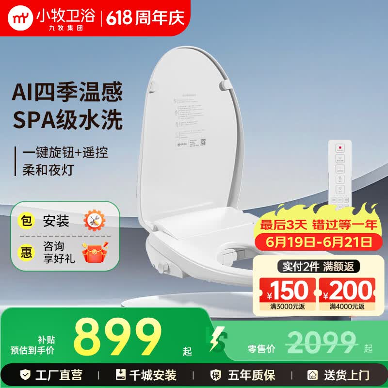 九牧（JOMOO）小牧卫浴智能马桶盖全自动遥控暖风烘干活水即热智能坐便盖盖板 【升级款】一级水效+自动除臭+夜灯