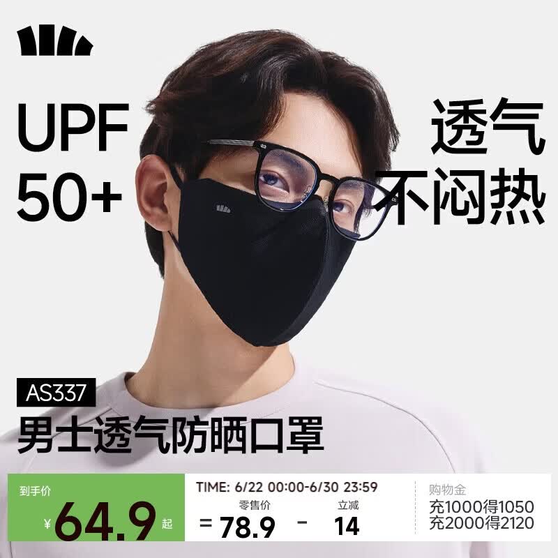 蕉下（beneunder）防晒口罩男夏季骑行护脸遮阳面罩高颜值脸基尼超透气不闷汗AS337