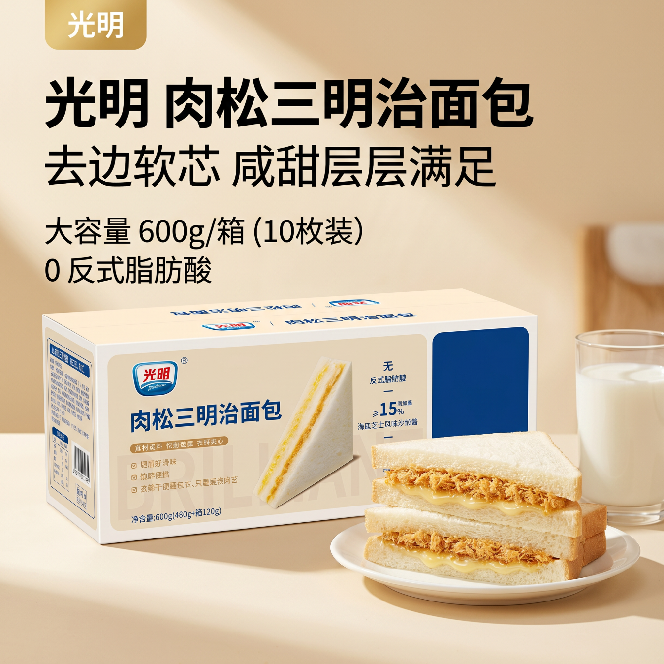 光明肉松三明治精选装 600g（10枚）早餐吐司面包办公室休闲下午茶