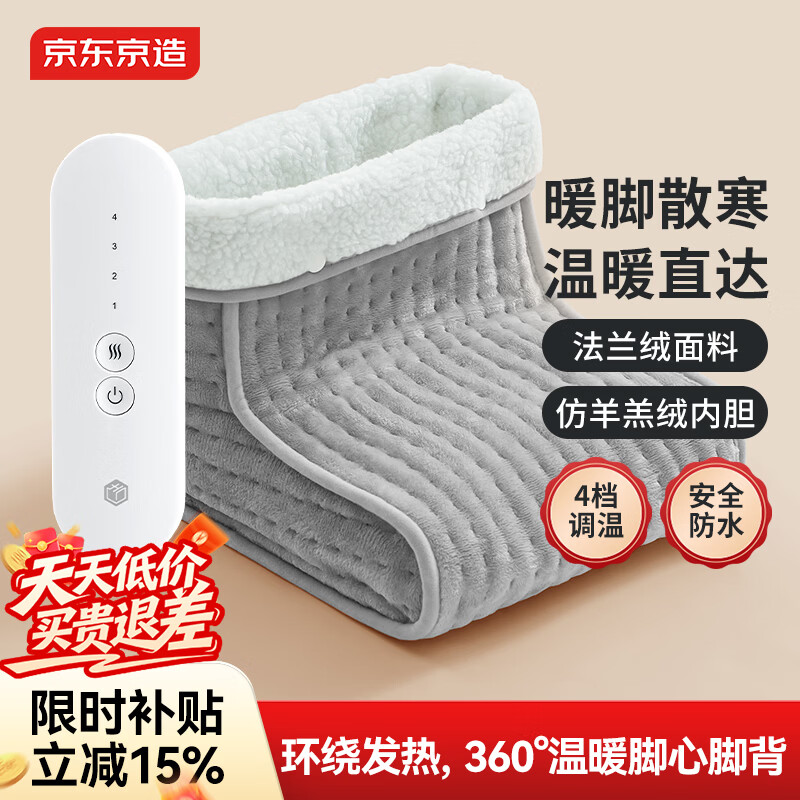 京东京造智能定时电热暖脚鞋靴子保暖套电热毯褥子热敷无水30x30x24cm