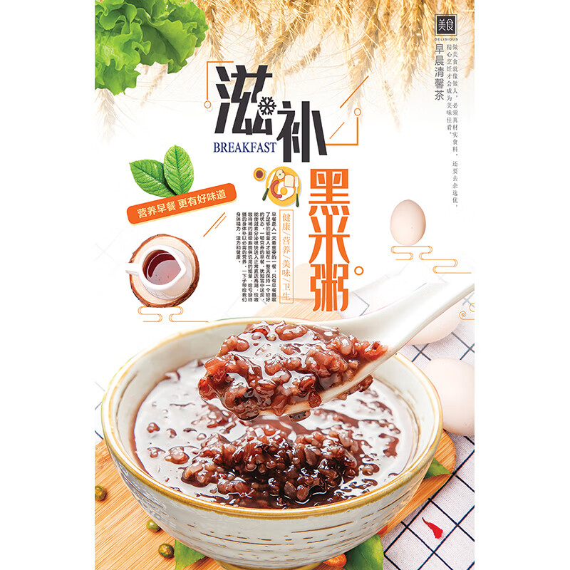 店创意广告海报面馆背景墙面小吃店墙壁装饰贴画墙贴纸 zha粥-1黑米粥