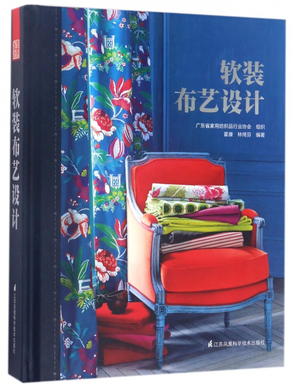 软装布艺设计(精)