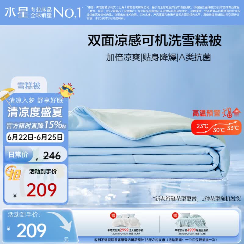 水星家纺夏凉被空调被 降燥雪糕被4.0裸睡凉感被子可机洗夏季被150*200cm