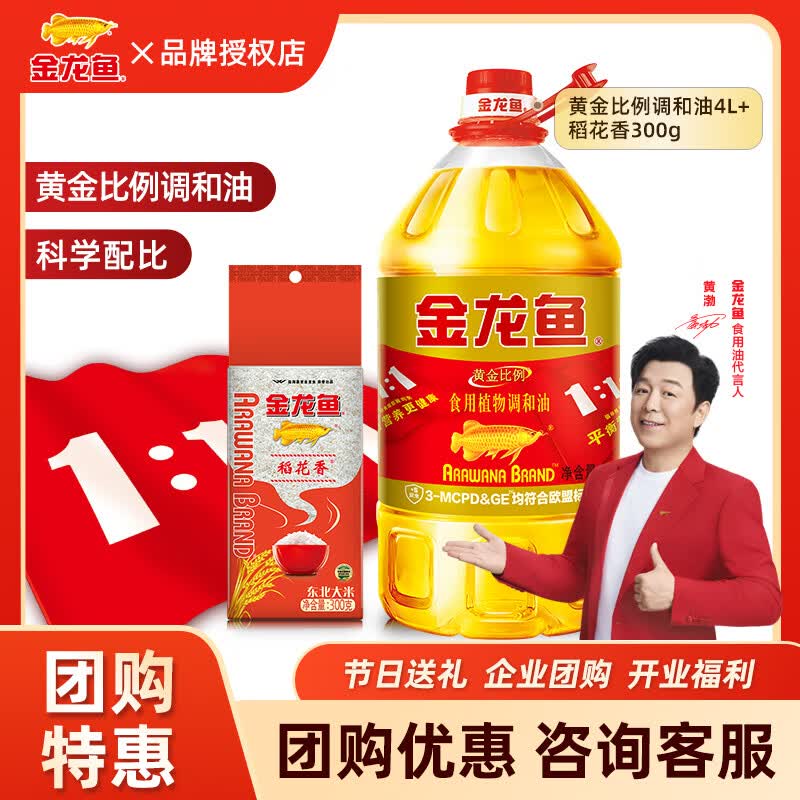 金龙鱼食用油黄金比例食用植物调和油家用大桶装植物油企业团购节日送礼 黄金比例调和油4L