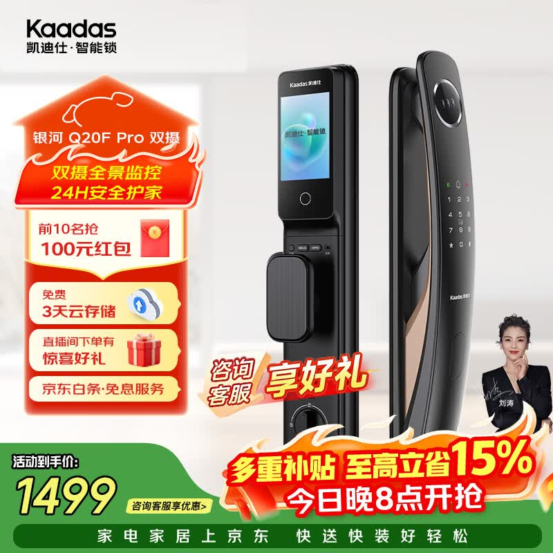 凯迪仕（KAADAS）智能门锁人脸识别可视猫眼大屏全自动指纹锁密码锁 Q20F Pro双摄