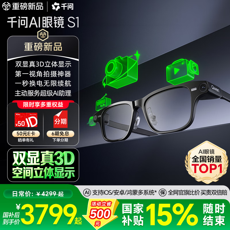 千问AI显示眼镜S1 3D立体双显AR智能眼镜无限续航拍照录像导航翻译提词夸克最快当日达 高考父亲节礼物