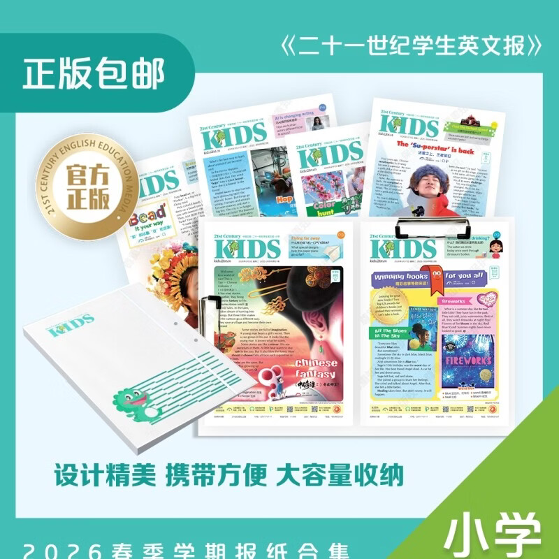 21世纪英语报 2026年春季学期合集 小学版共20期含暑假合刊（送收纳夹+音频