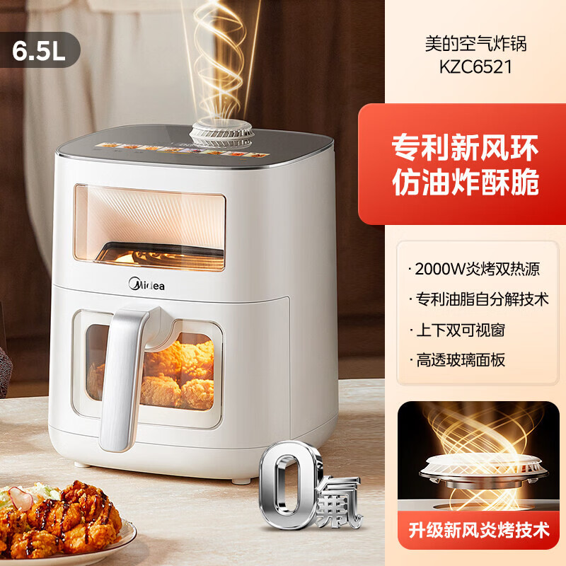 美的（Midea）新风炎烤空气炸锅家用新款0氟智能电烤箱大容量双可视电炸锅【尾货机】 杏色 【新风炎烤*0氟陶瓷】