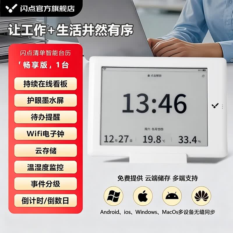 闪点 多功能智能日历台历 温湿度计打卡器记事本创意时间管理日程本笔记计划2026万年历可触摸墨水屏 【白色畅享版1台】
