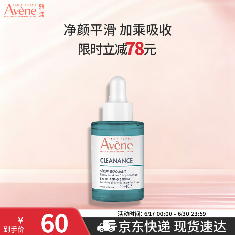 雅漾（Avene）净颜复合精华30ML 小A瓶控油祛痘去角质黑头粉刺细腻 效期27.5