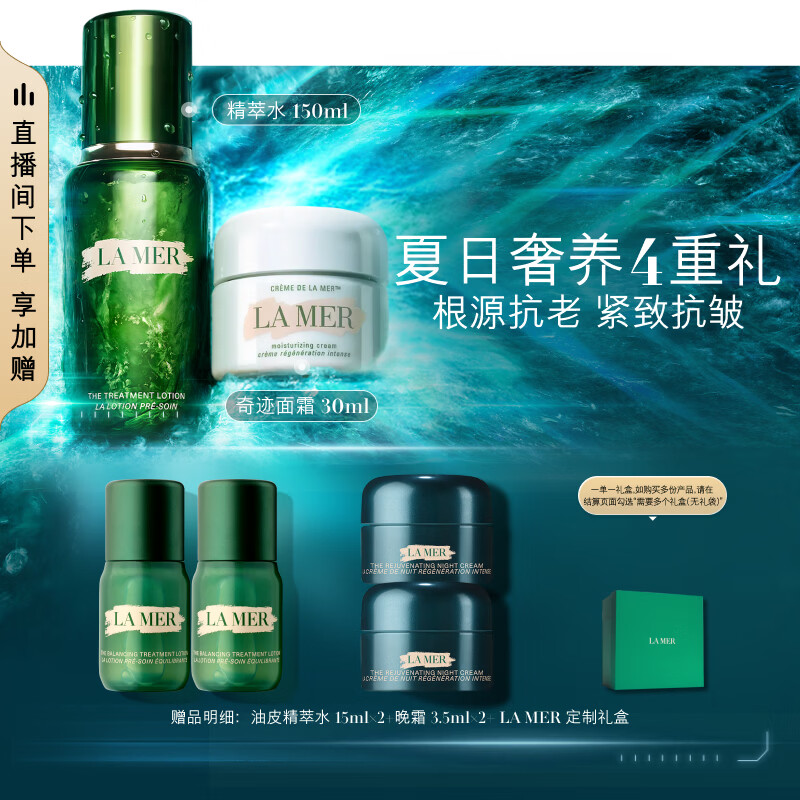 海蓝之谜（LA MER）强韧修护套装(精萃水+面霜)紧致护肤品化妆品礼盒生日礼物送女友