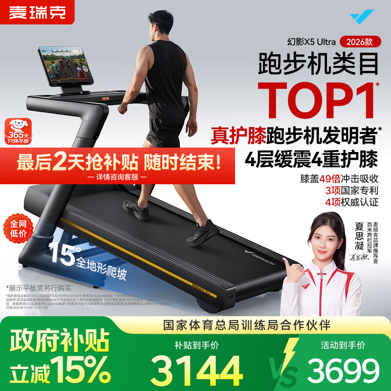 麦瑞克（MERACH）跑步机家庭用爬坡减肥健身房器材减震护膝静音X5Ultra MR-T10B12