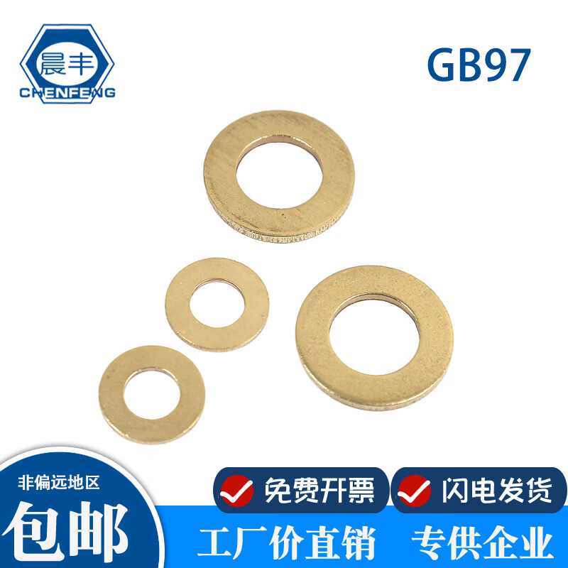 黄铜 环保黄铜平垫 铜垫圈 铜介子 铜华司 铜平垫圈 GB97 φ2*5*0.4(1000只)