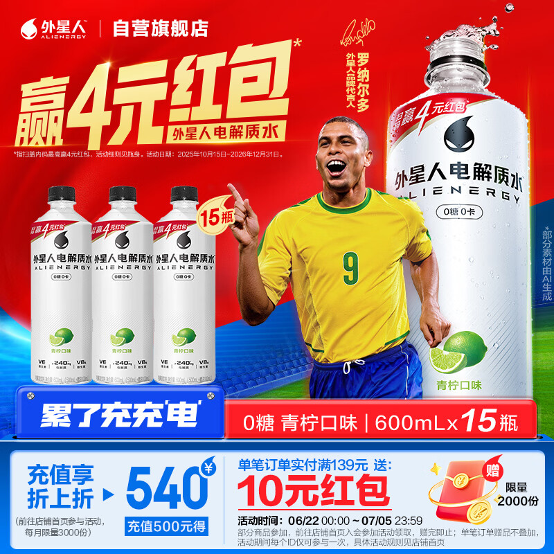 外星人罗纳尔多同款电解质水0糖0卡运动饮料 青柠口味 600mL*15瓶整箱装