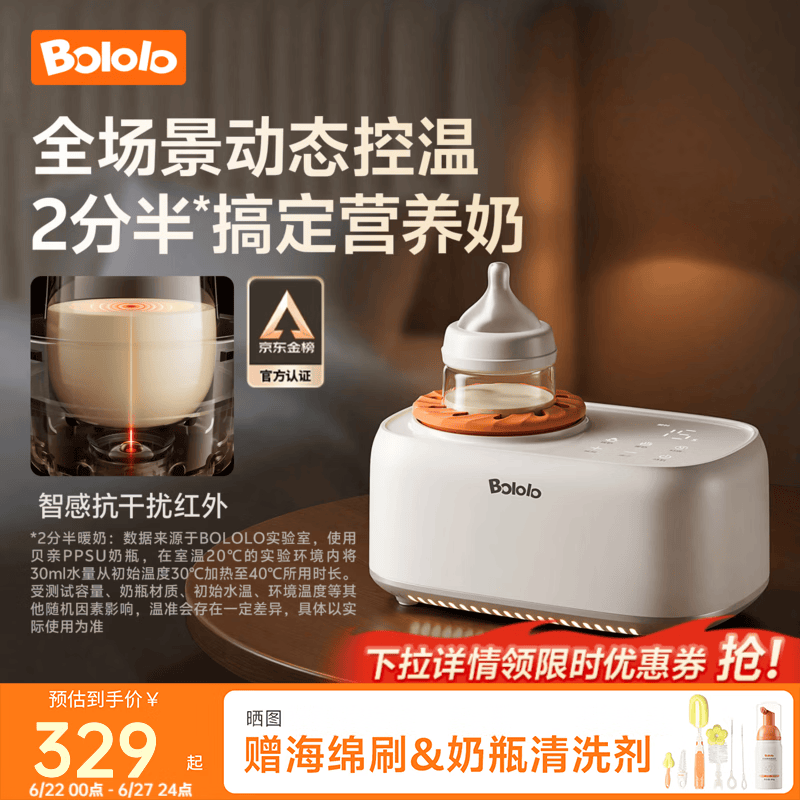 波咯咯（bololo）摇奶器保温二合一温奶器婴儿无水暖奶器一体母乳解冻全自动 【新品・旗舰顶配】Y20 Pro・智感红外 丨温控升级4.0