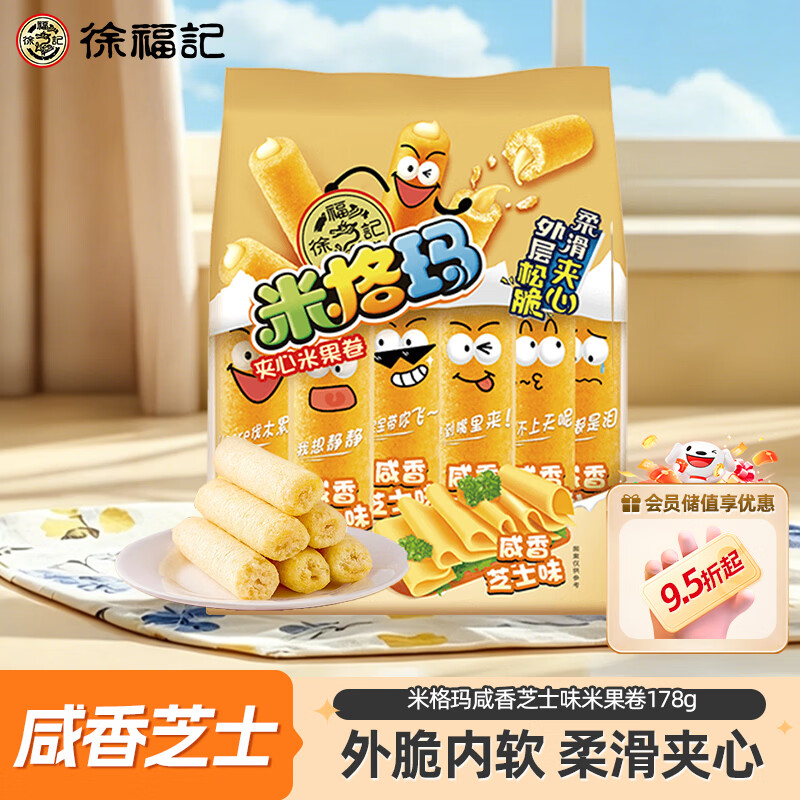 徐福记米格玛夹心米果卷咸香芝士味178g/袋 休闲零食 早餐糕点点心