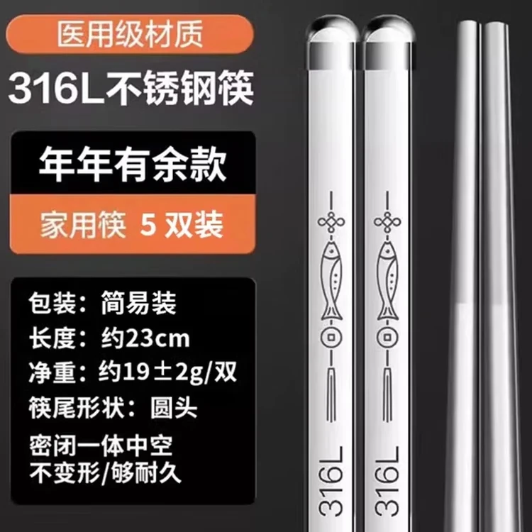 双枪(Suncha) 抗菌不锈钢筷子316家用防滑有效防霉商用筷一人一筷 316年年有余圆筷5双装