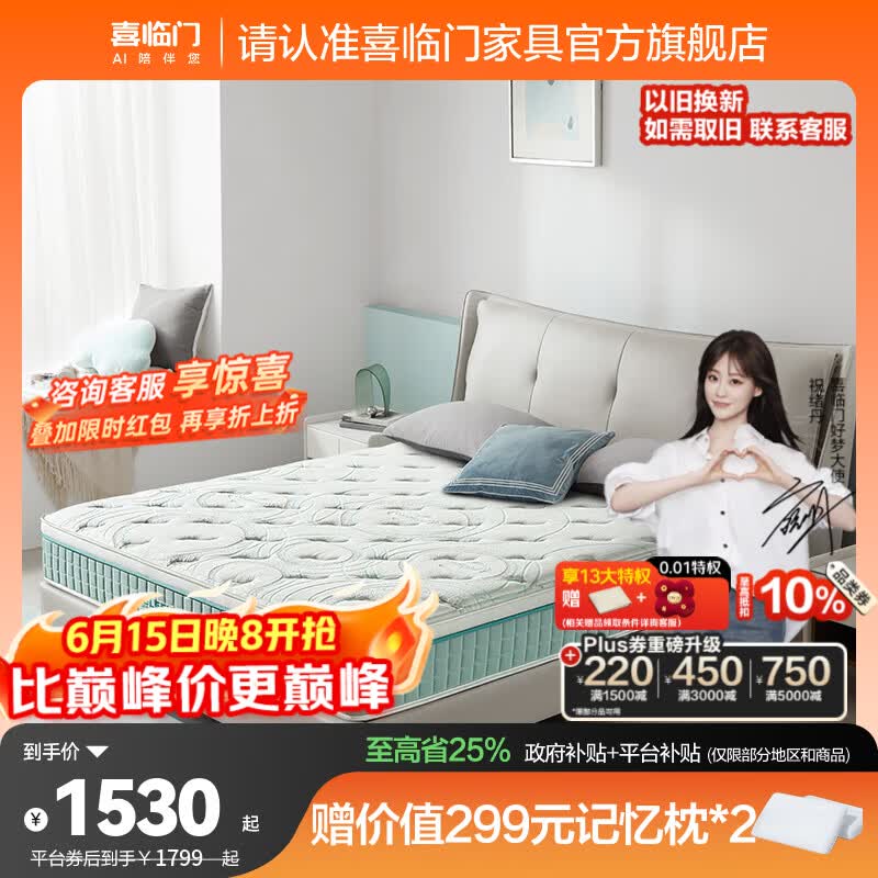 喜临门进口乳胶软硬两睡厚垫抗菌防螨独立弹簧床垫席梦思光年 云朗air+深睡曲线枕(一对) 1.8*2.2米