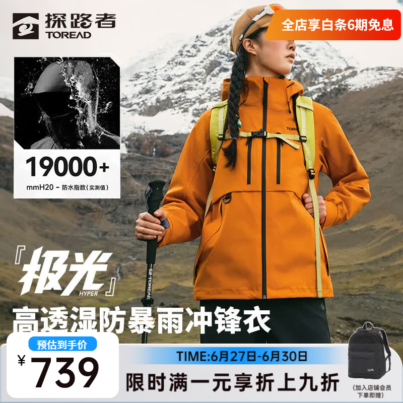 探路者（TOREAD）【极光Hyper】机能冲锋衣三合一户外登山服防风防水抓绒外套四季 女款-旷野橘-TAWWBN92781 M