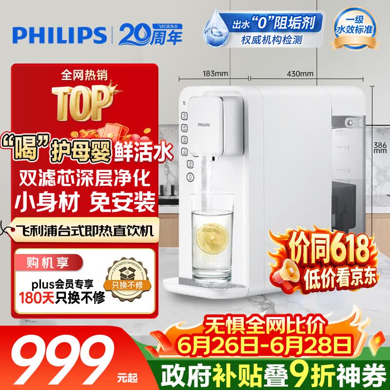 飞利浦（PHILIPS）净水器家用 台式即热免安装净水机加热直饮一体机5L大水箱ADD6836/93 节日礼物实用