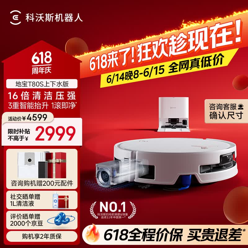科沃斯T80S扫地机器人保价618洗地机扫拖一体自动清洗全自动上下水洗拖吸一体滚筒活洗 T80S上下水版