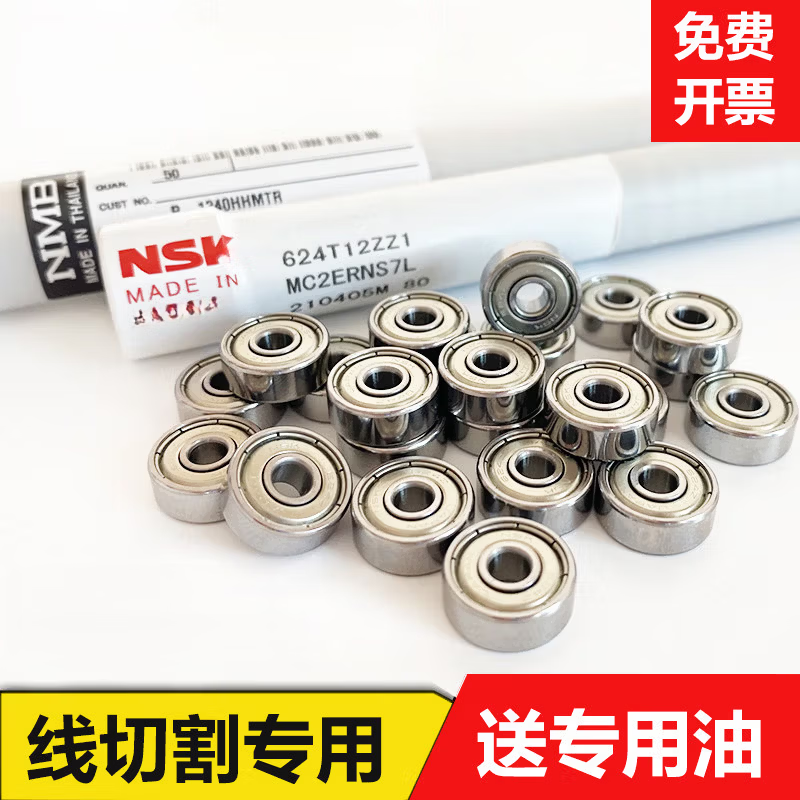 初啸线切割导轮轴承配件大全线割轴承专用防水轴承nmb624/625 NMB/R-1340HH【13*4*5】 【无间隙】