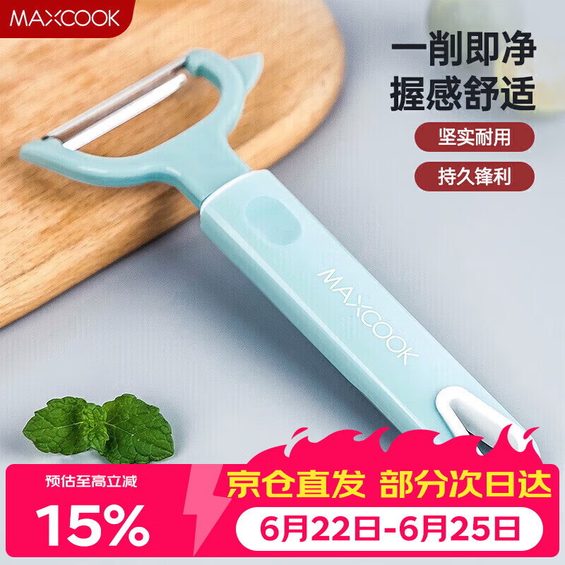 美厨（MAXCOOK）削皮刀削皮器 不锈钢刨刀瓜刨刮皮刀 蔬菜水果刀 MCBF-105