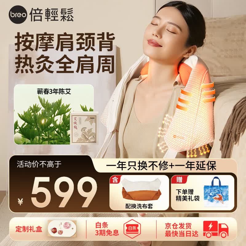 倍轻松（breo）N6mini-2代【肩周热敷版】颈椎按摩器按摩披肩肩颈按摩器腿腰颈部按摩仪 送父母亲男女朋友生日