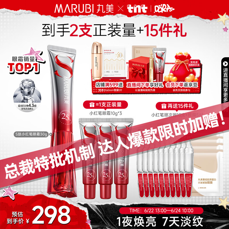 丸美眼霜 S肽小红笔眼霜30g 紧致抗皱淡纹淡黑眼圈带按摩头生日礼物