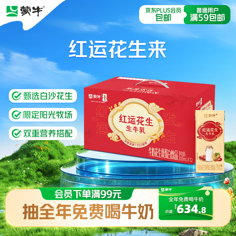 蒙牛牛奶花生双蛋白饮品苗条装200ml×12盒送礼礼盒装