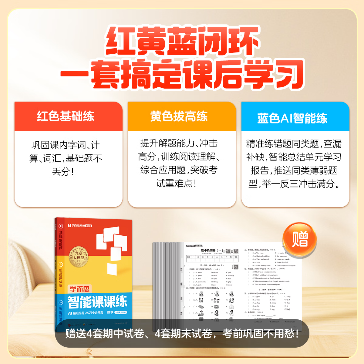 学而思网校【学而思官方】 智能课课练 小学提分同步教材课标 练习不丢分 巩固知识 AI精准推题 练习少走弯路-WX 【单科】英语PEP 四年级上册