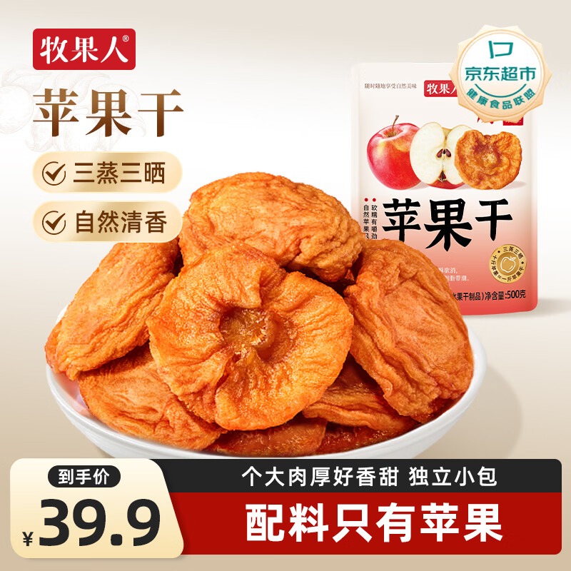 牧果人无添加苹果干500g红富士独立小包装水果干果脯低脂高纤维休闲零食