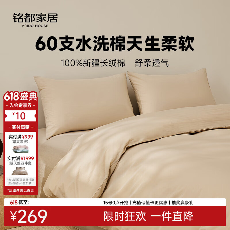 MIDO HOUSE铭都60支纯棉四件套全棉床上用品A类水洗棉高端轻奢高级感床单被套220x240cm浅米