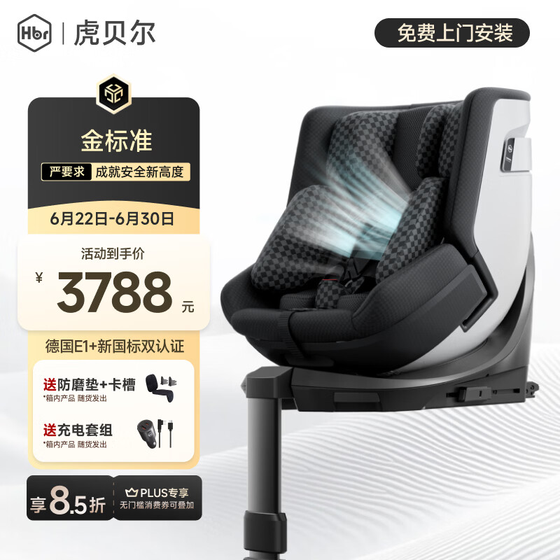 虎贝尔（HBR）E360pro新国标儿童安全座椅汽车用0-12岁i-Size棋盘格黑智能通风