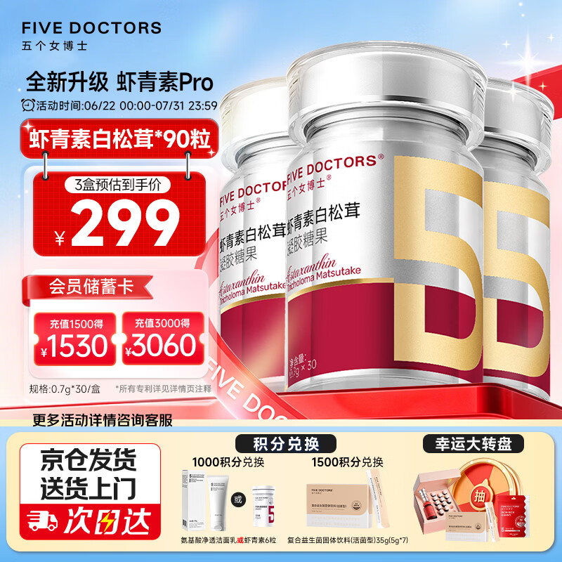 五个女博士左旋升级虾青素pro胶囊口服12mg天然雨生红球藻维生素E亚精胺正品