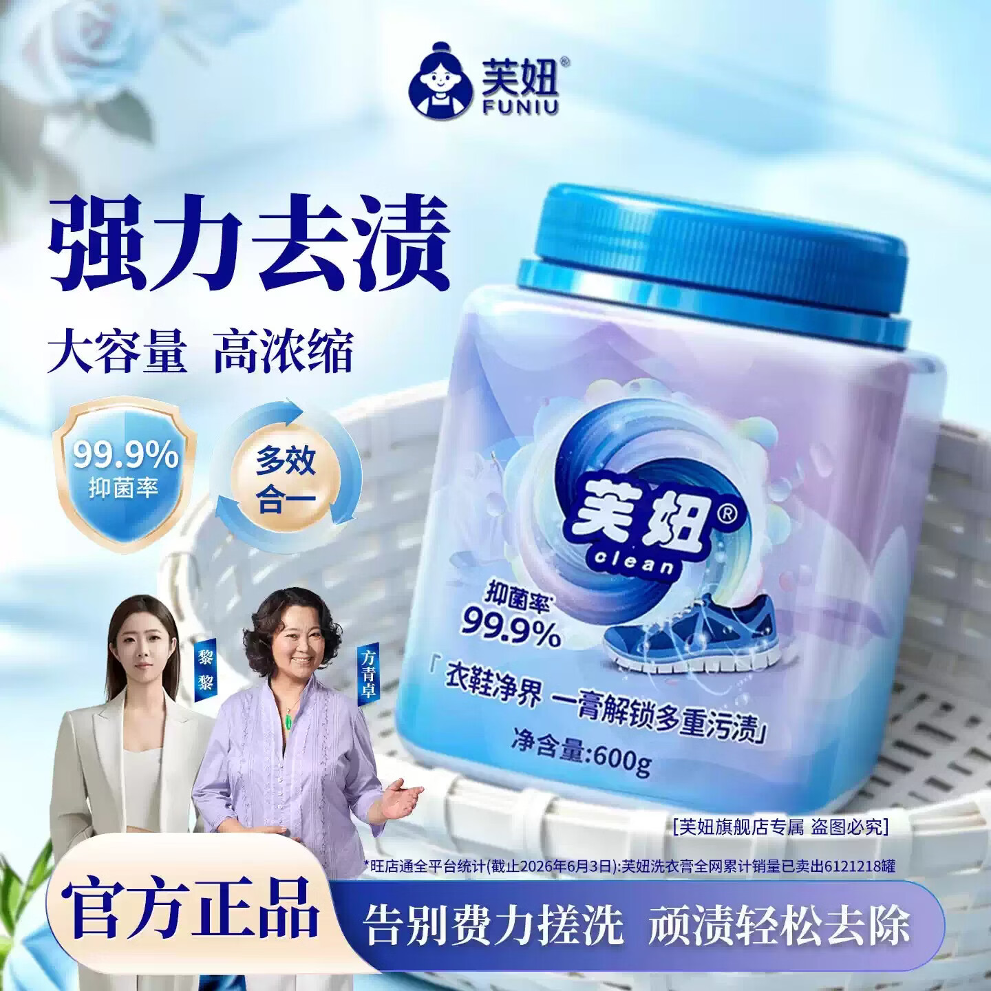 芙妞多效清洁膏衣物顽固污渍克星99.9%抑菌率衣物去黄不伤鞋清洁神器 1瓶*600g【全网热销600W+】【明星代言】【强力去渍】