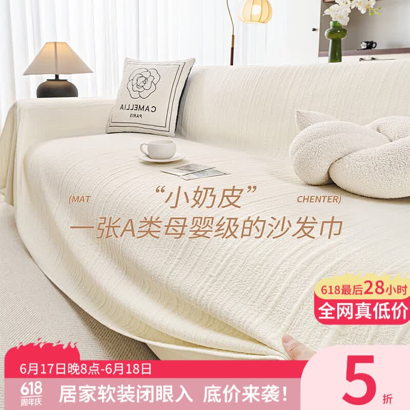 朗格【A类小奶皮】奶油风沙发巾2026沙发盖巾四季通用防猫抓沙发盖布 柠静-米白【已质检：A类小奶皮 母婴级亲肤】 180*380cm 【适合四人位】