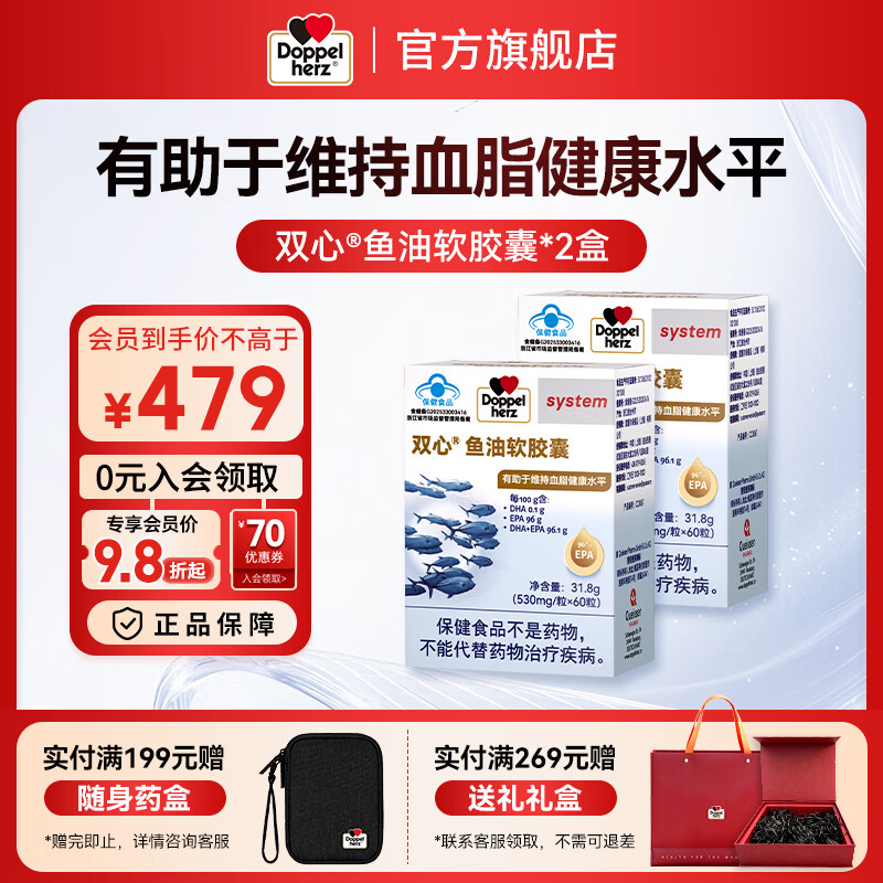 Doppel herz96%EPA鱼油软胶囊高纯度有助于维持血脂健康水平 鱼油软胶囊 60粒*2盒