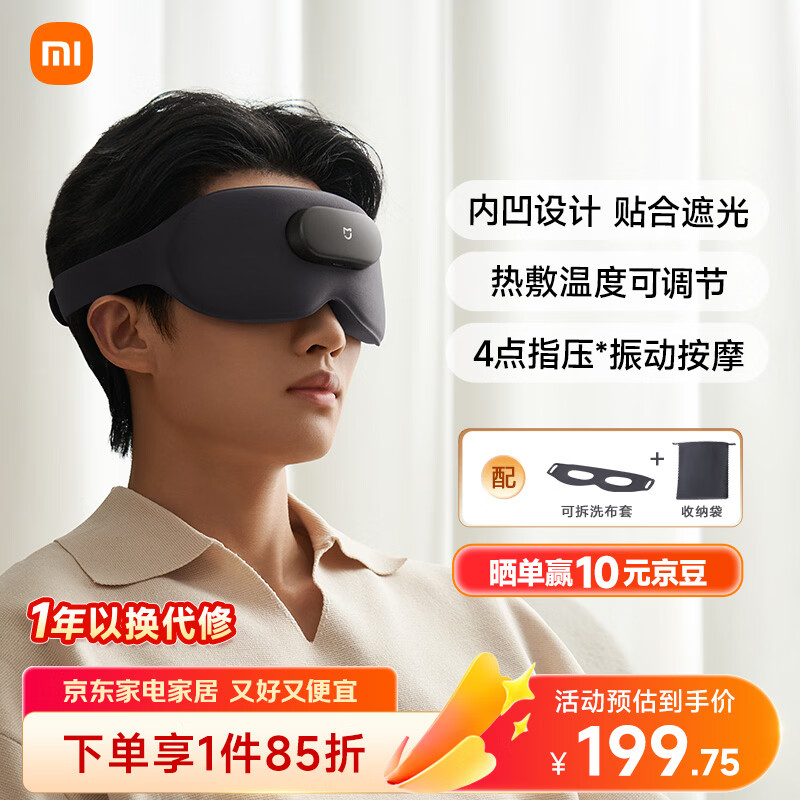 米家小米智能按摩眼罩热敷眼罩遮光眼部按摩仪眼睛按摩仪疲劳舒缓护眼仪 送男女友礼物