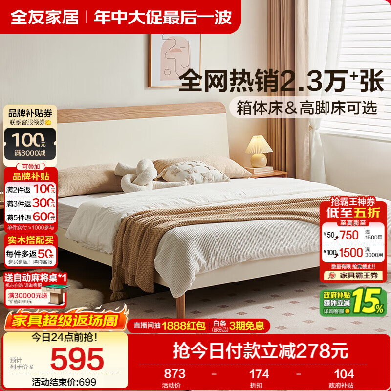 全友家居 原木奶油风板式床主卧室家用1.5米×2米简约高脚双人大床