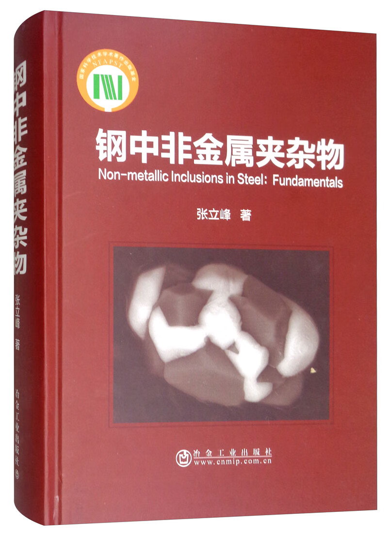 钢中非金属夹杂物怎么样,好用不?